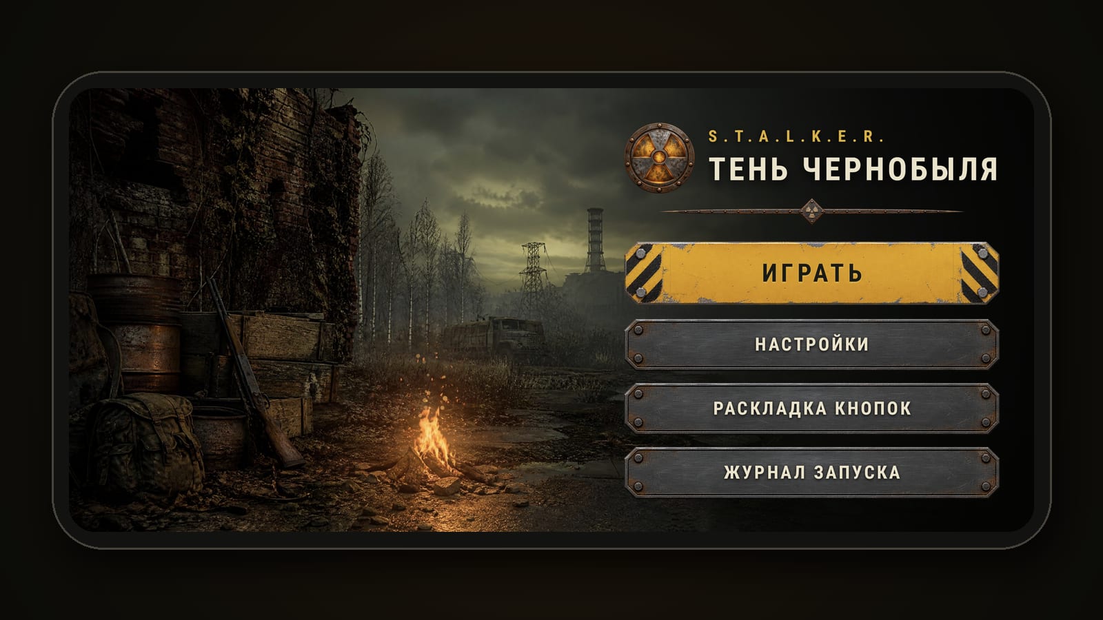 Главное меню лаунчера Stalker Mobile на телефоне: «Играть», «Настройки», «Раскладка кнопок», «Журнал запуска»